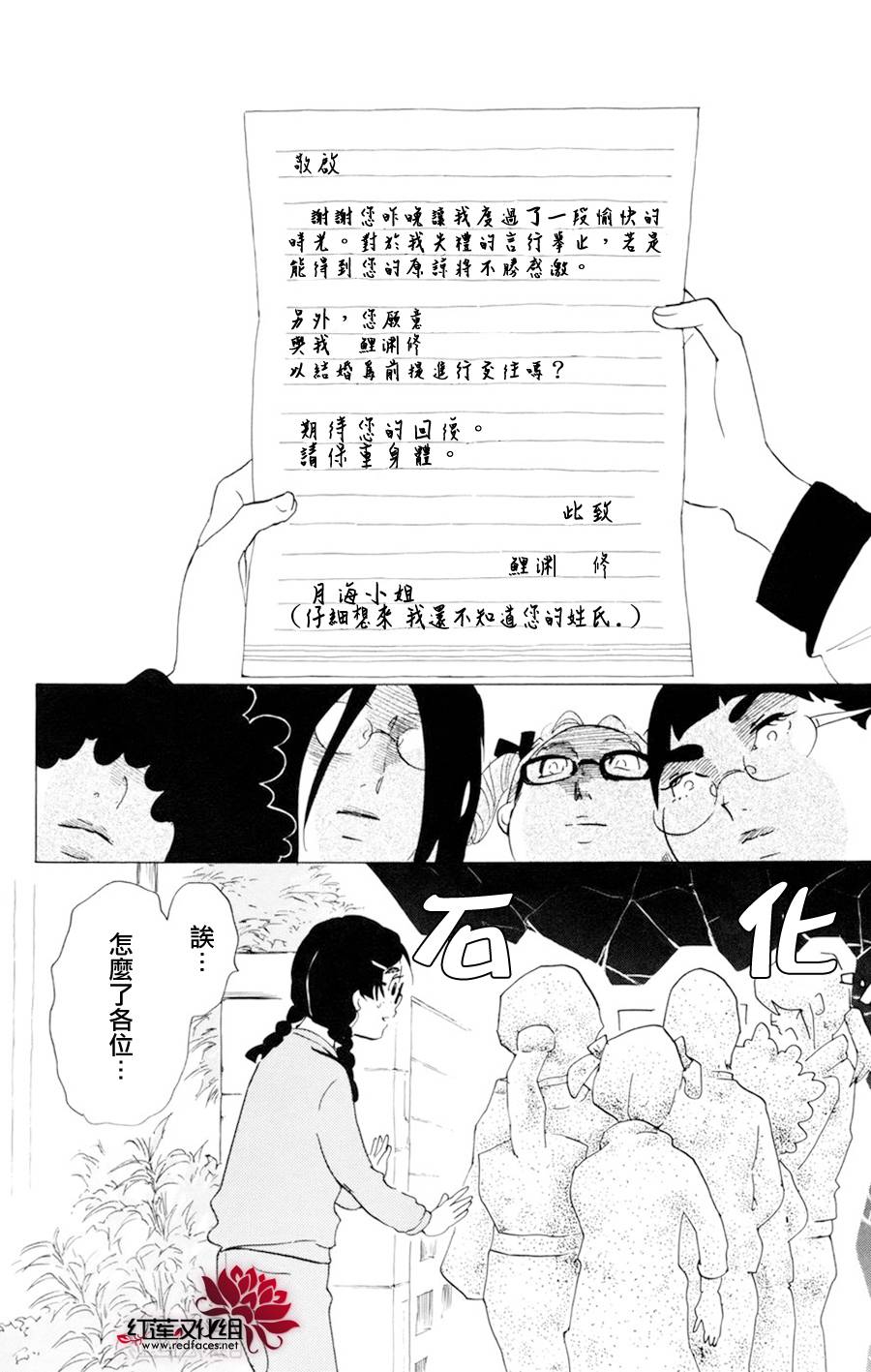 海月姬韩漫全集-第50话无删减无遮挡章节图片 