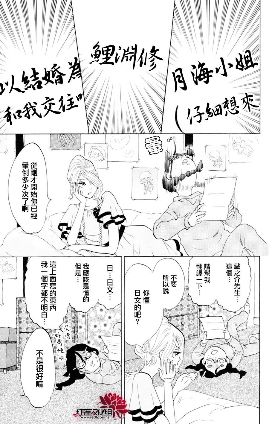 海月姬韩漫全集-第50话无删减无遮挡章节图片 