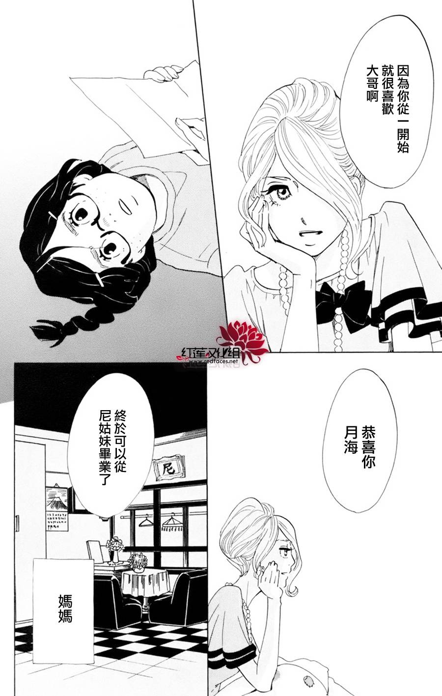 海月姬韩漫全集-第50话无删减无遮挡章节图片 