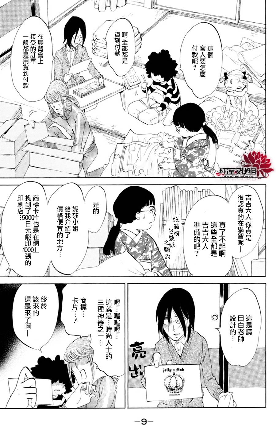 海月姬韩漫全集-第50话无删减无遮挡章节图片 