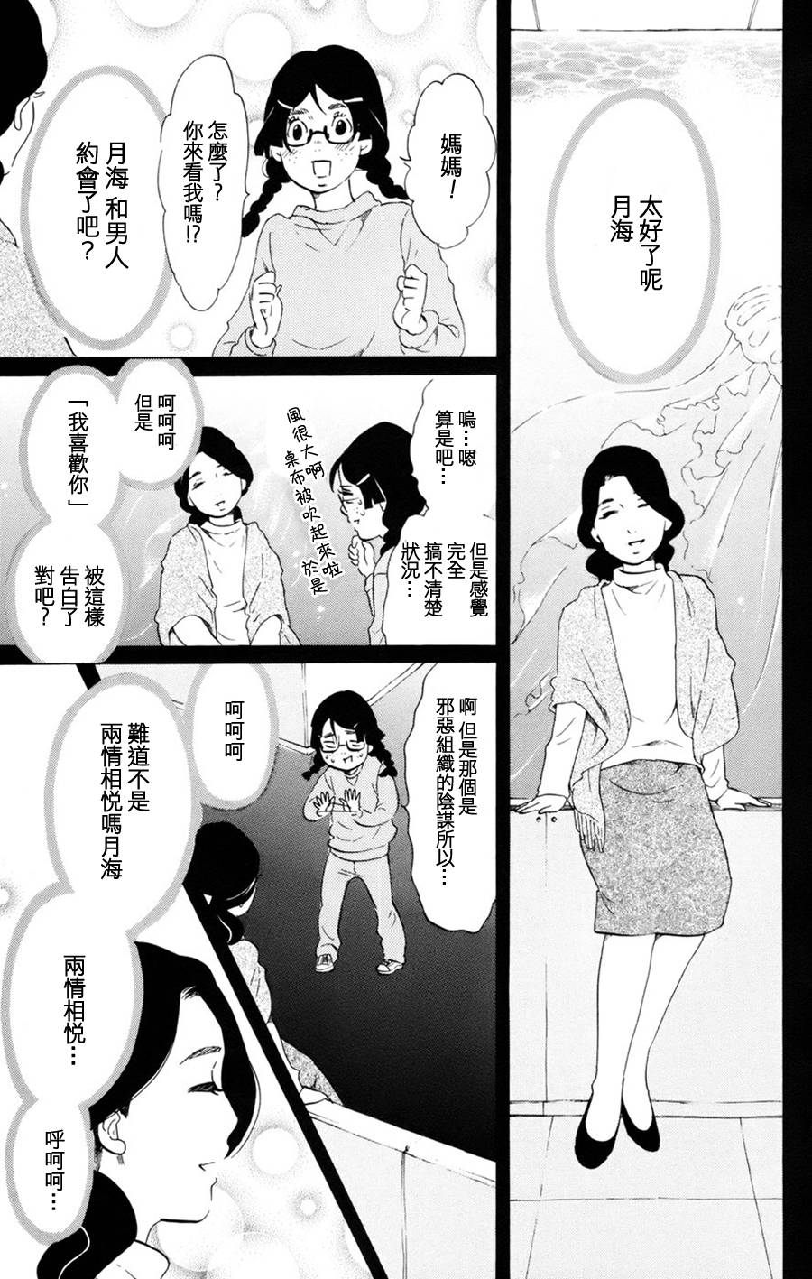 海月姬韩漫全集-第50话无删减无遮挡章节图片 