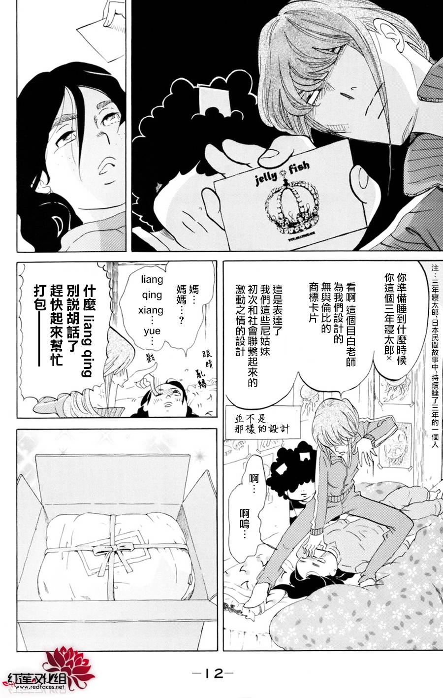 海月姬韩漫全集-第50话无删减无遮挡章节图片 