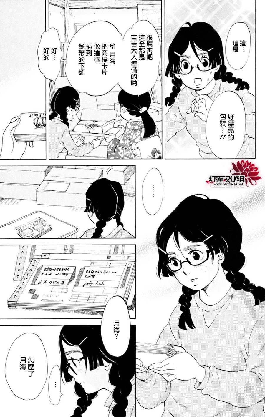 海月姬韩漫全集-第50话无删减无遮挡章节图片 