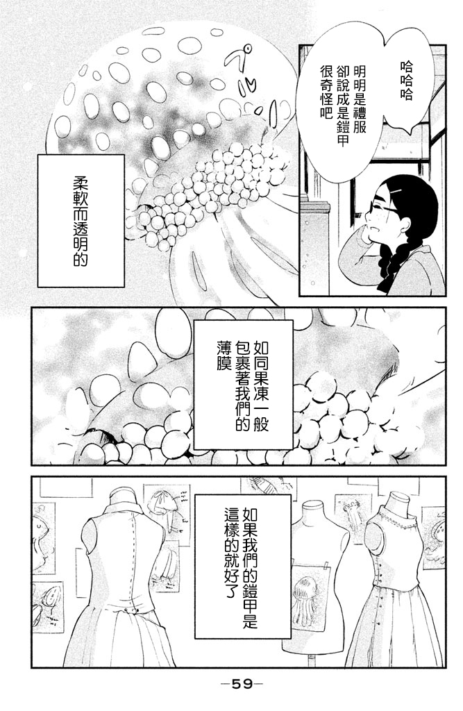 海月姬韩漫全集-第83话无删减无遮挡章节图片 