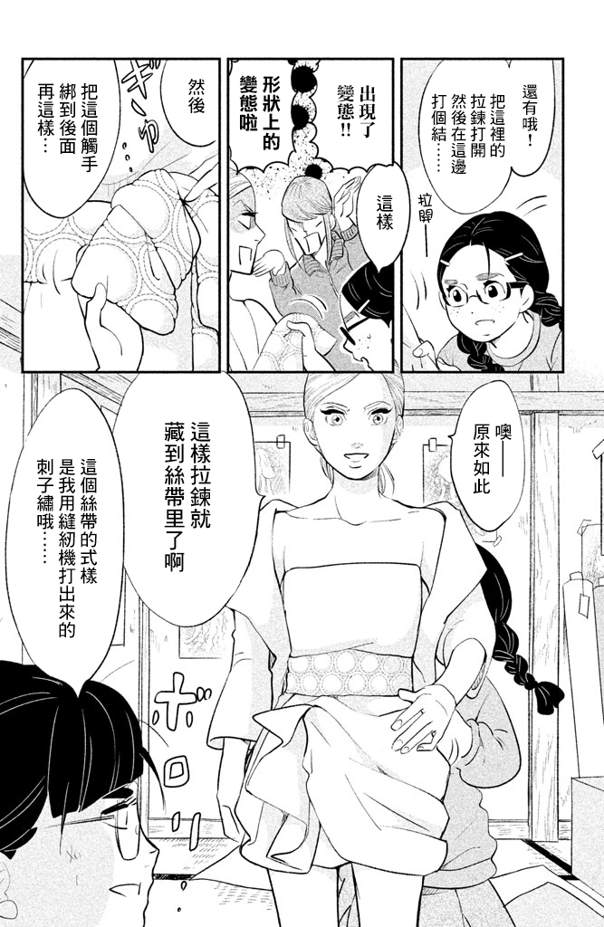 海月姬韩漫全集-第83话无删减无遮挡章节图片 