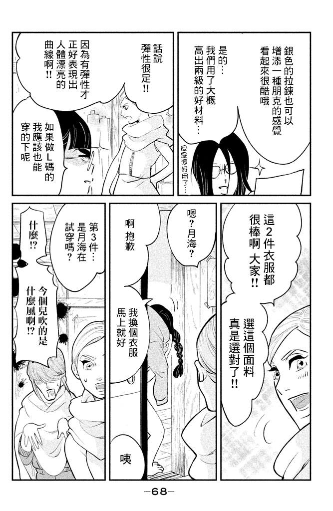 海月姬韩漫全集-第83话无删减无遮挡章节图片 