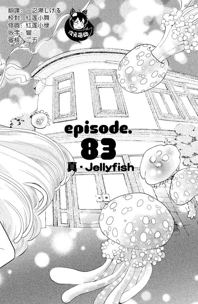 海月姬韩漫全集-第83话无删减无遮挡章节图片 