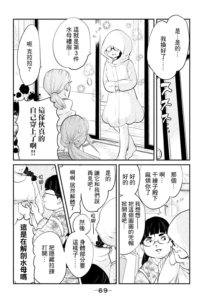 海月姬韩漫全集-第83话无删减无遮挡章节图片 
