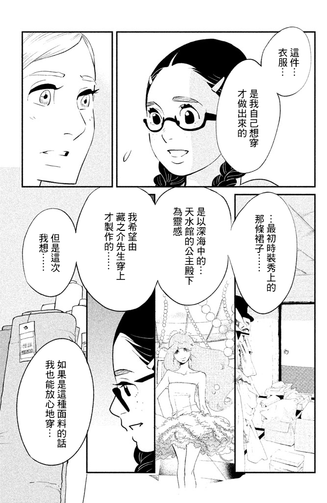 海月姬韩漫全集-第83话无删减无遮挡章节图片 
