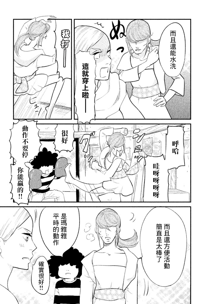 海月姬韩漫全集-第83话无删减无遮挡章节图片 