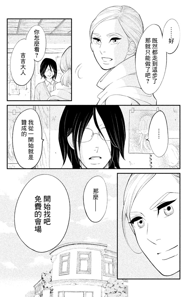 海月姬韩漫全集-第83话无删减无遮挡章节图片 