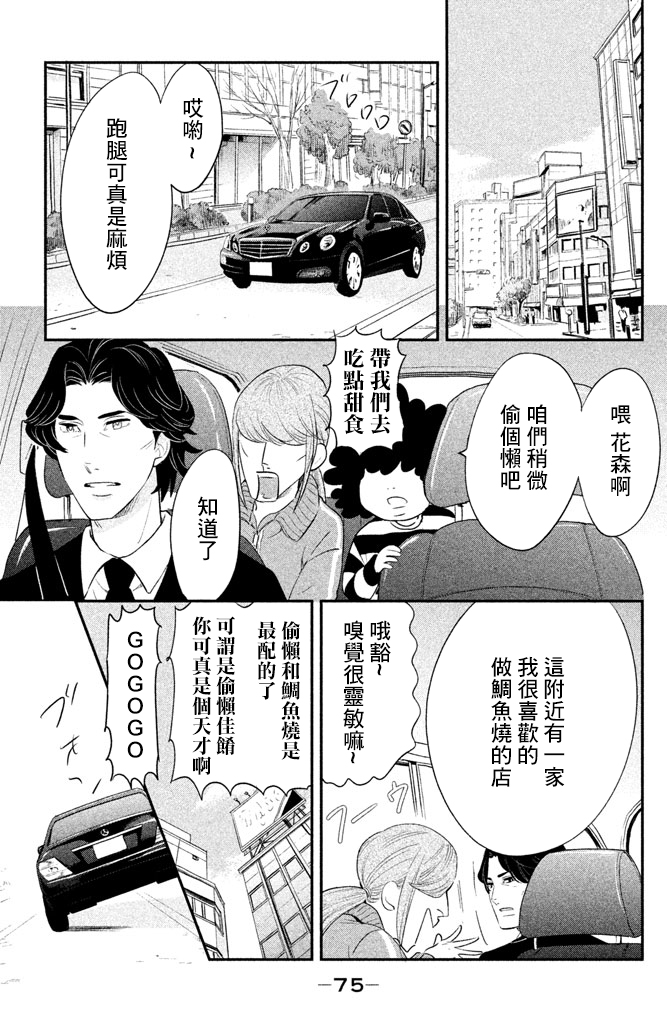 海月姬韩漫全集-第83话无删减无遮挡章节图片 