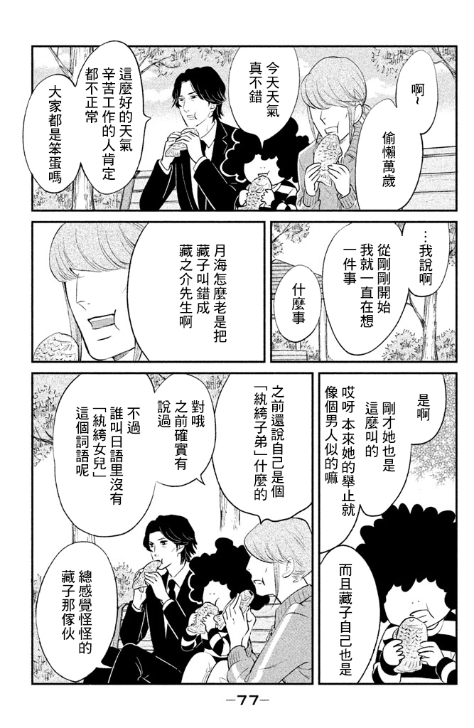海月姬韩漫全集-第83话无删减无遮挡章节图片 