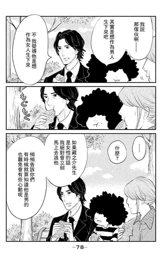 海月姬韩漫全集-第83话无删减无遮挡章节图片 