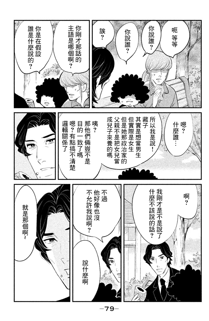海月姬韩漫全集-第83话无删减无遮挡章节图片 