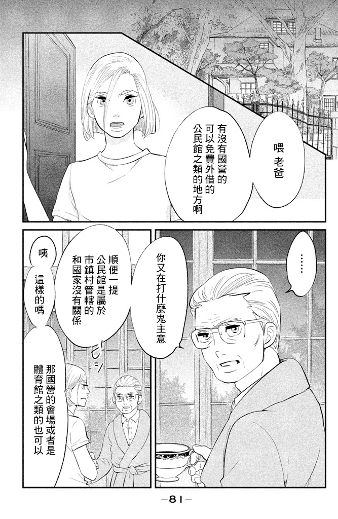 海月姬韩漫全集-第83话无删减无遮挡章节图片 
