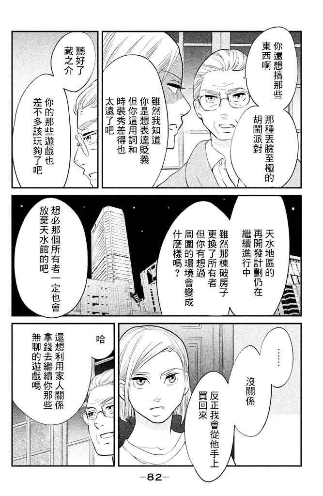 海月姬韩漫全集-第83话无删减无遮挡章节图片 