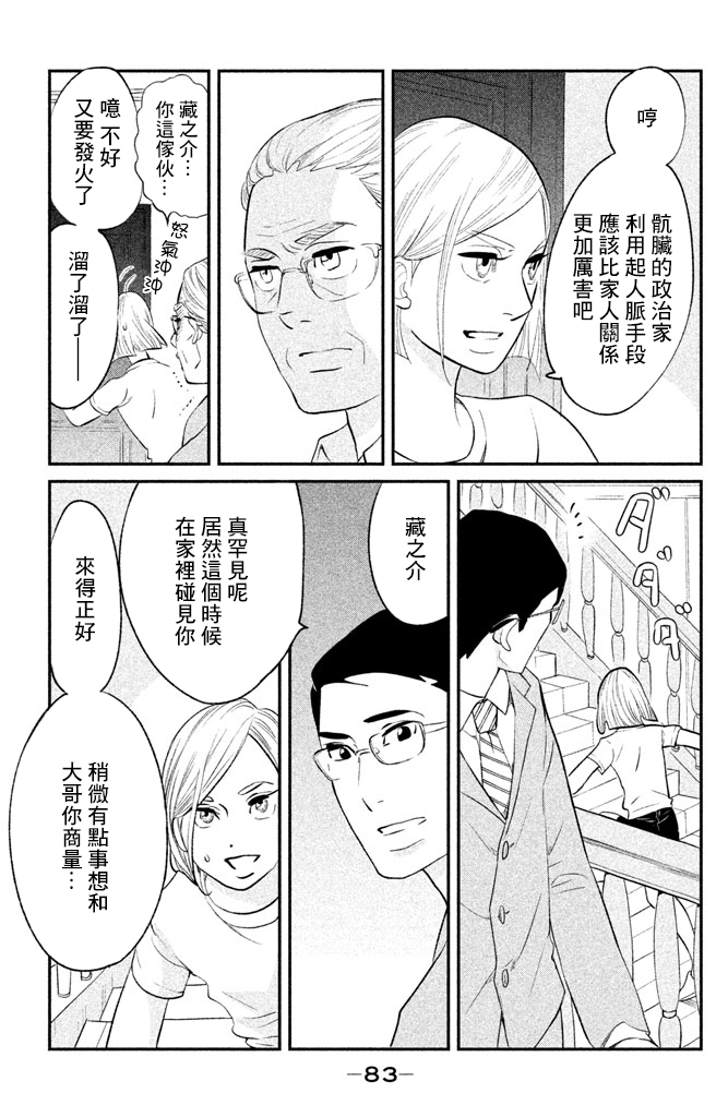 海月姬韩漫全集-第83话无删减无遮挡章节图片 