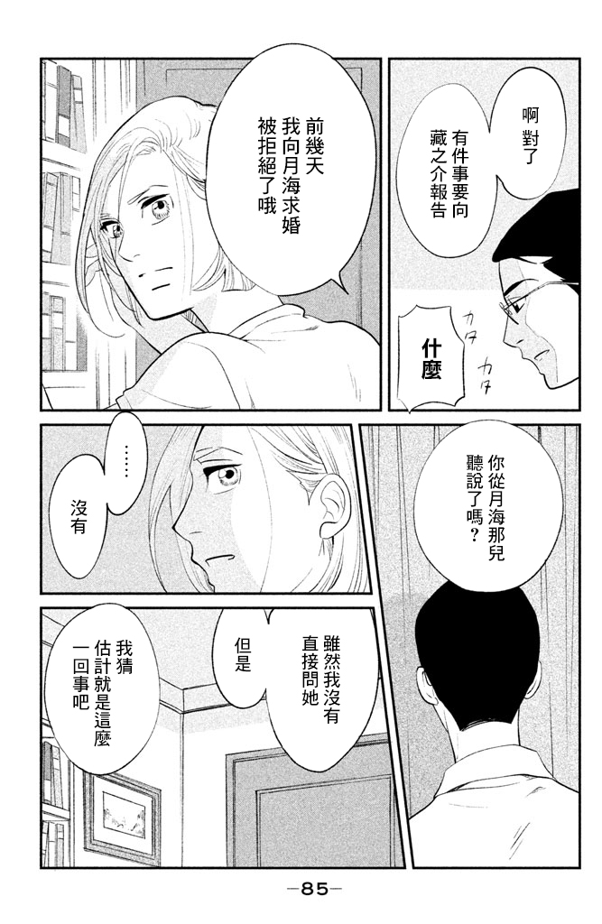 海月姬韩漫全集-第83话无删减无遮挡章节图片 