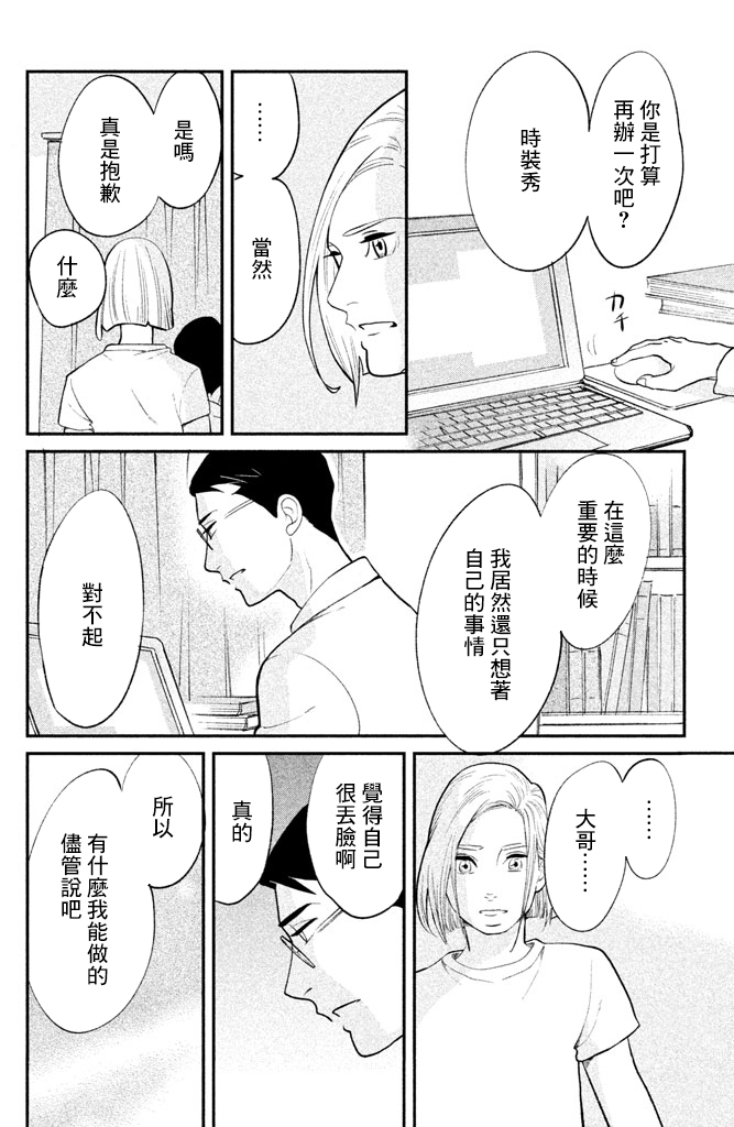 海月姬韩漫全集-第83话无删减无遮挡章节图片 