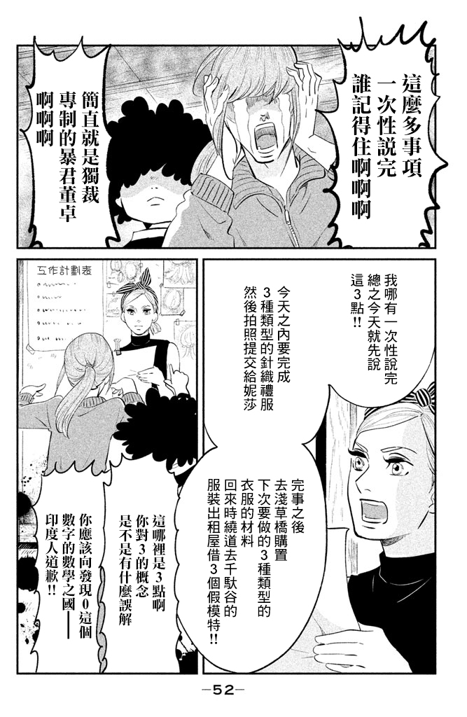 海月姬韩漫全集-第83话无删减无遮挡章节图片 