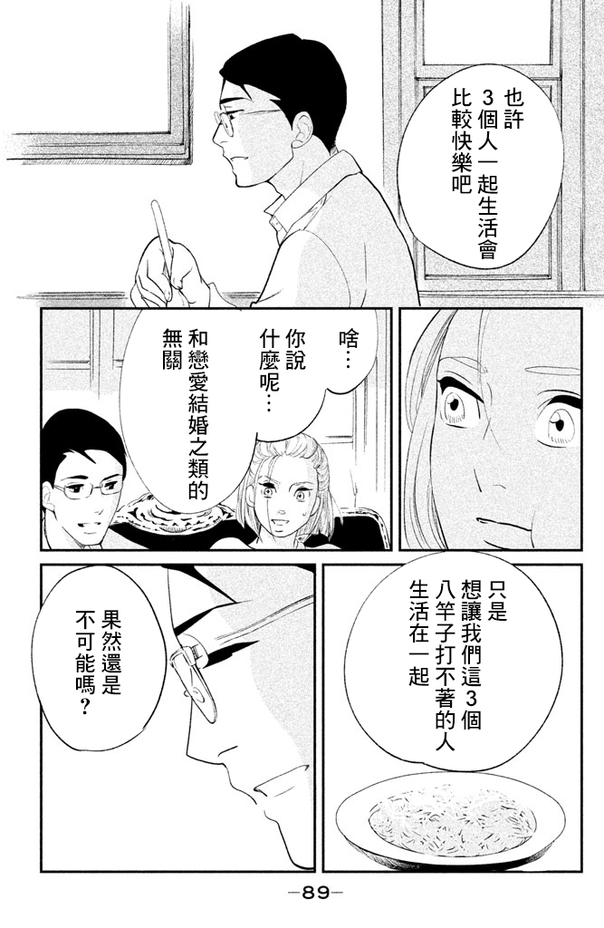 海月姬韩漫全集-第83话无删减无遮挡章节图片 