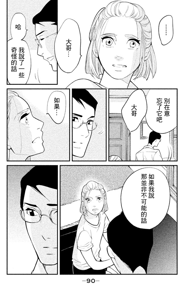 海月姬韩漫全集-第83话无删减无遮挡章节图片 