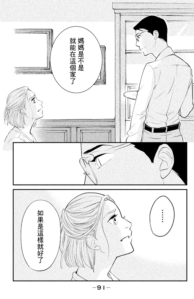 海月姬韩漫全集-第83话无删减无遮挡章节图片 