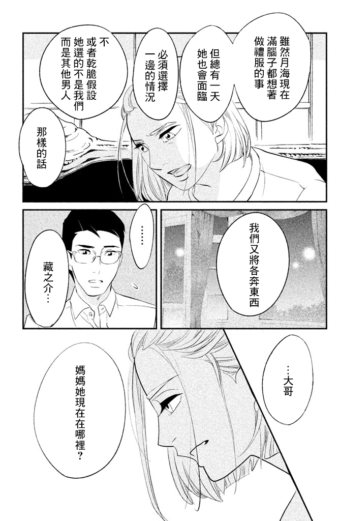 海月姬韩漫全集-第83话无删减无遮挡章节图片 
