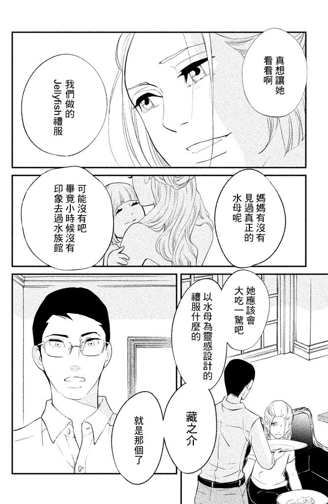 海月姬韩漫全集-第83话无删减无遮挡章节图片 