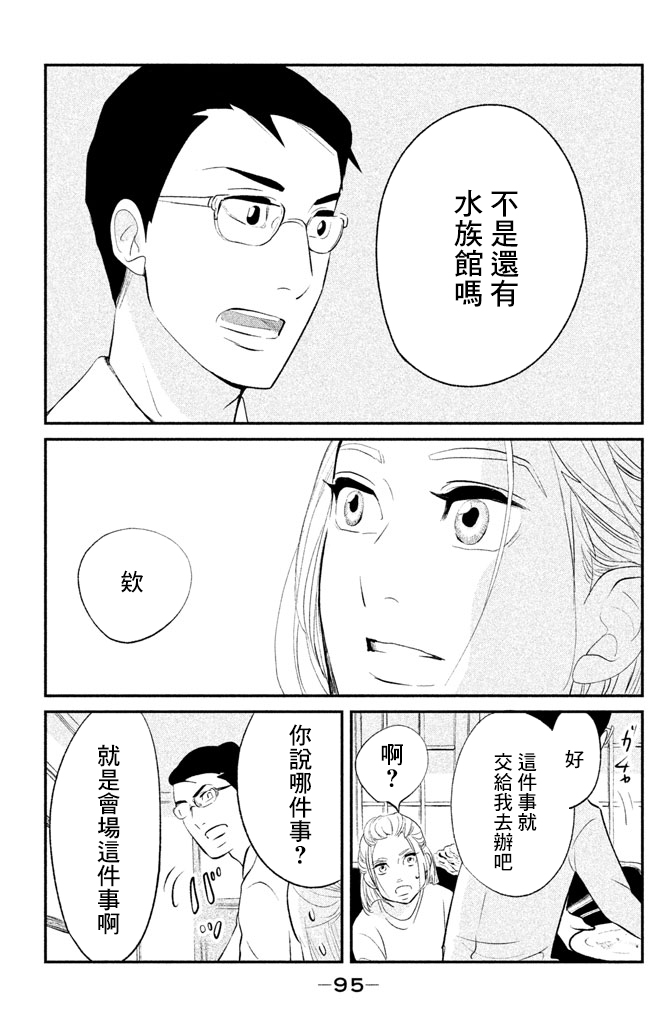 海月姬韩漫全集-第83话无删减无遮挡章节图片 