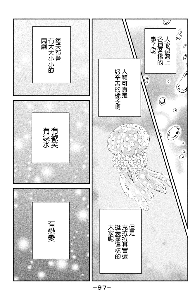 海月姬韩漫全集-第83话无删减无遮挡章节图片 