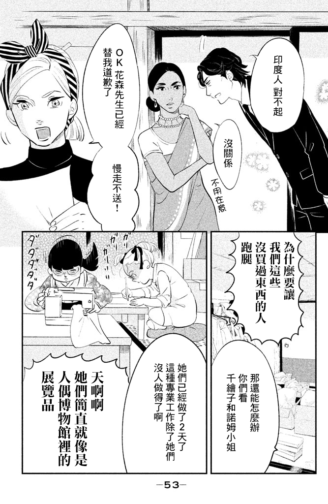 海月姬韩漫全集-第83话无删减无遮挡章节图片 