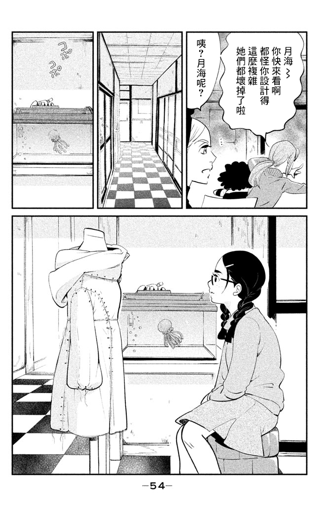 海月姬韩漫全集-第83话无删减无遮挡章节图片 