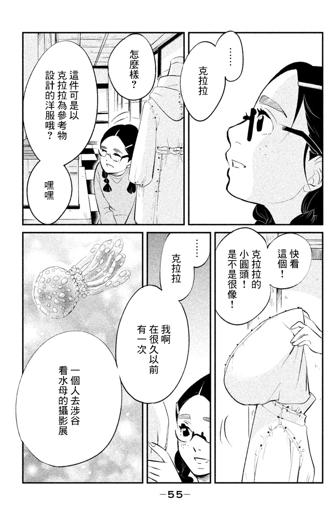 海月姬韩漫全集-第83话无删减无遮挡章节图片 