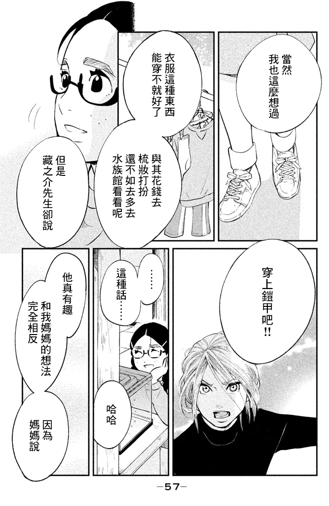 海月姬韩漫全集-第83话无删减无遮挡章节图片 