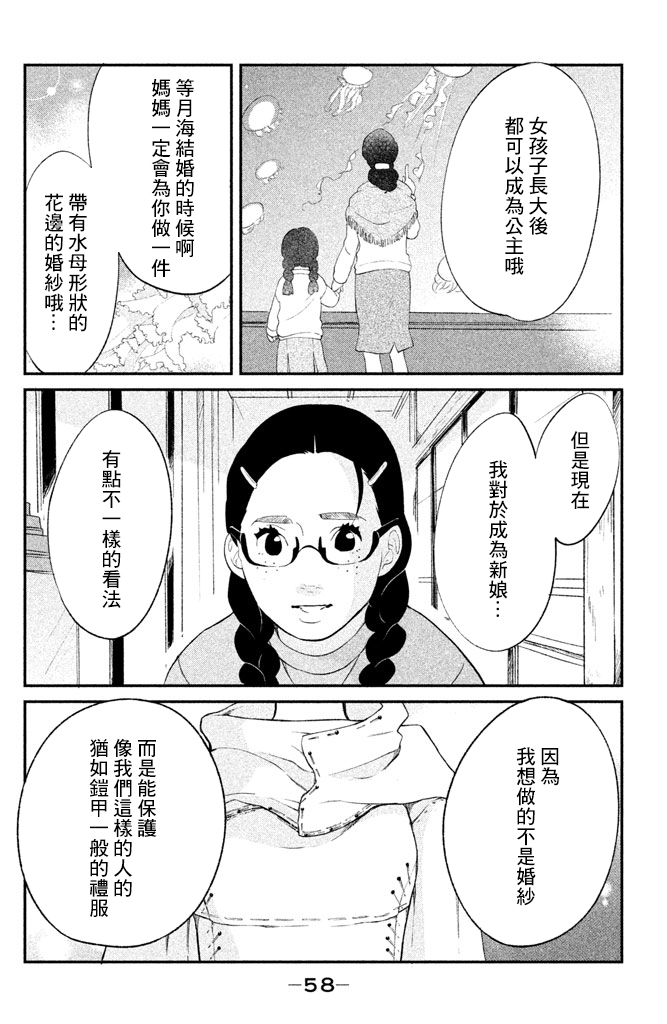 海月姬韩漫全集-第83话无删减无遮挡章节图片 