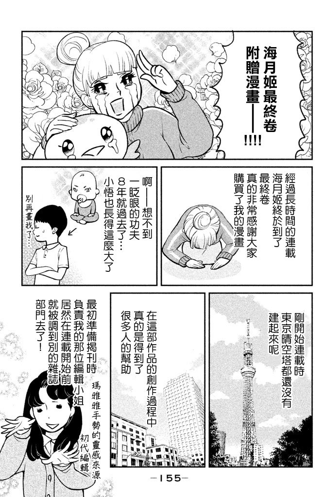 海月姬韩漫全集-第84.5话无删减无遮挡章节图片 