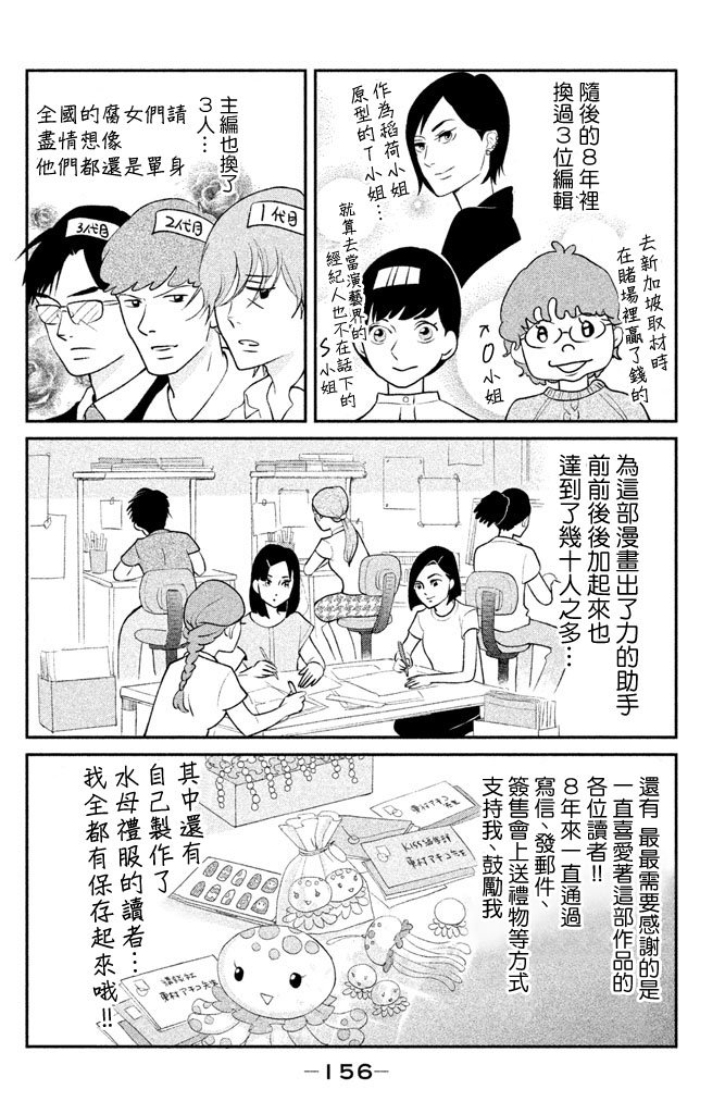 海月姬韩漫全集-第84.5话无删减无遮挡章节图片 