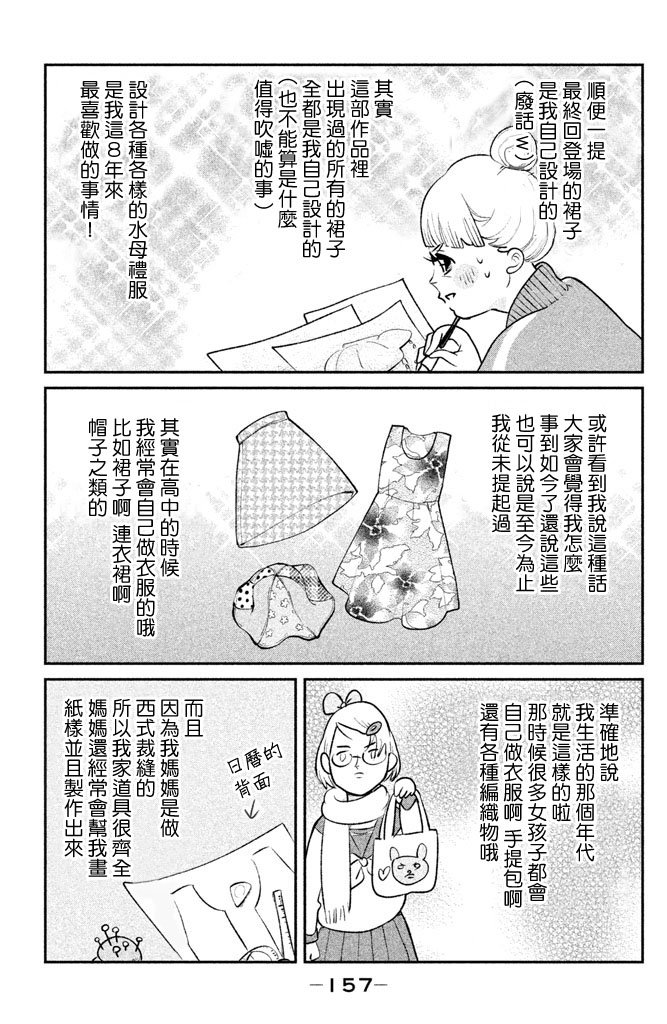 海月姬韩漫全集-第84.5话无删减无遮挡章节图片 