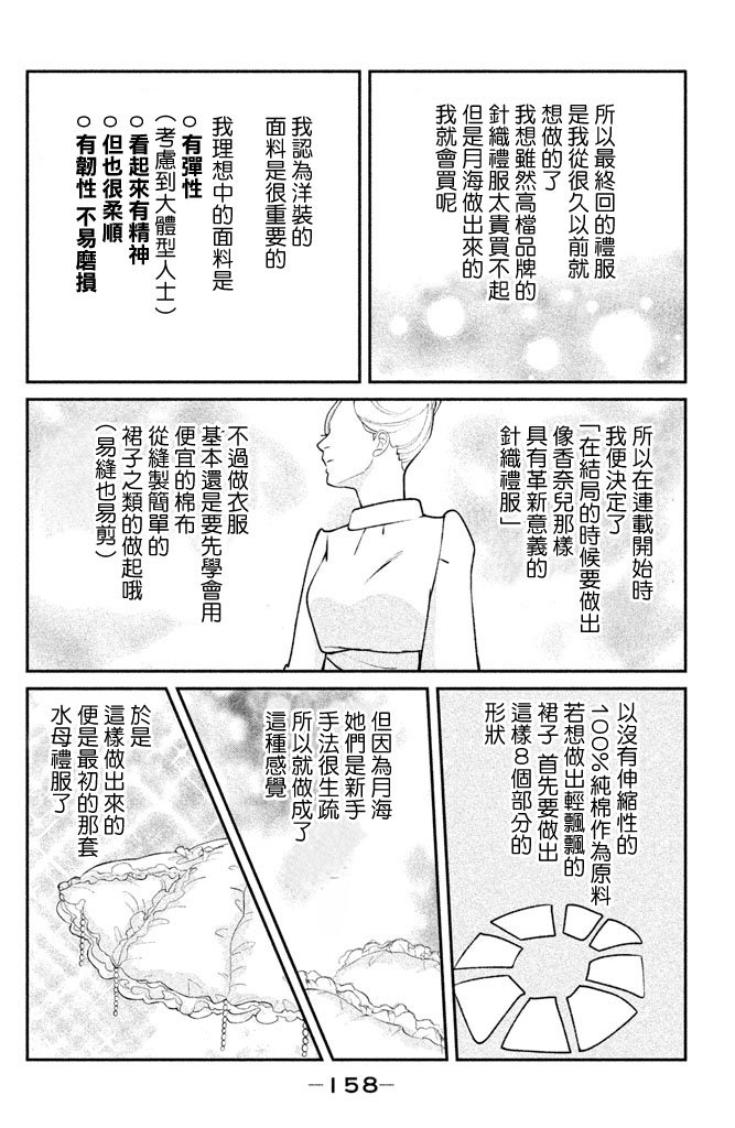 海月姬韩漫全集-第84.5话无删减无遮挡章节图片 