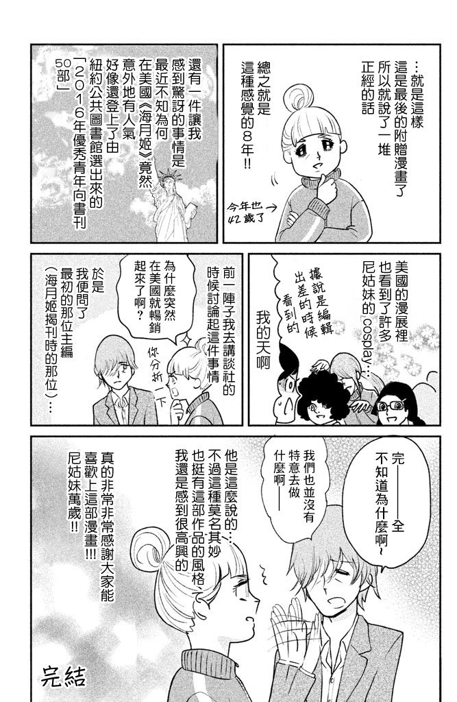 海月姬韩漫全集-第84.5话无删减无遮挡章节图片 
