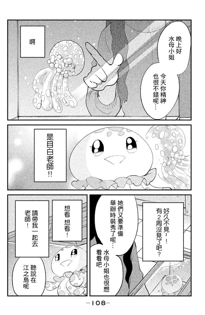 海月姬韩漫全集-第84话无删减无遮挡章节图片 