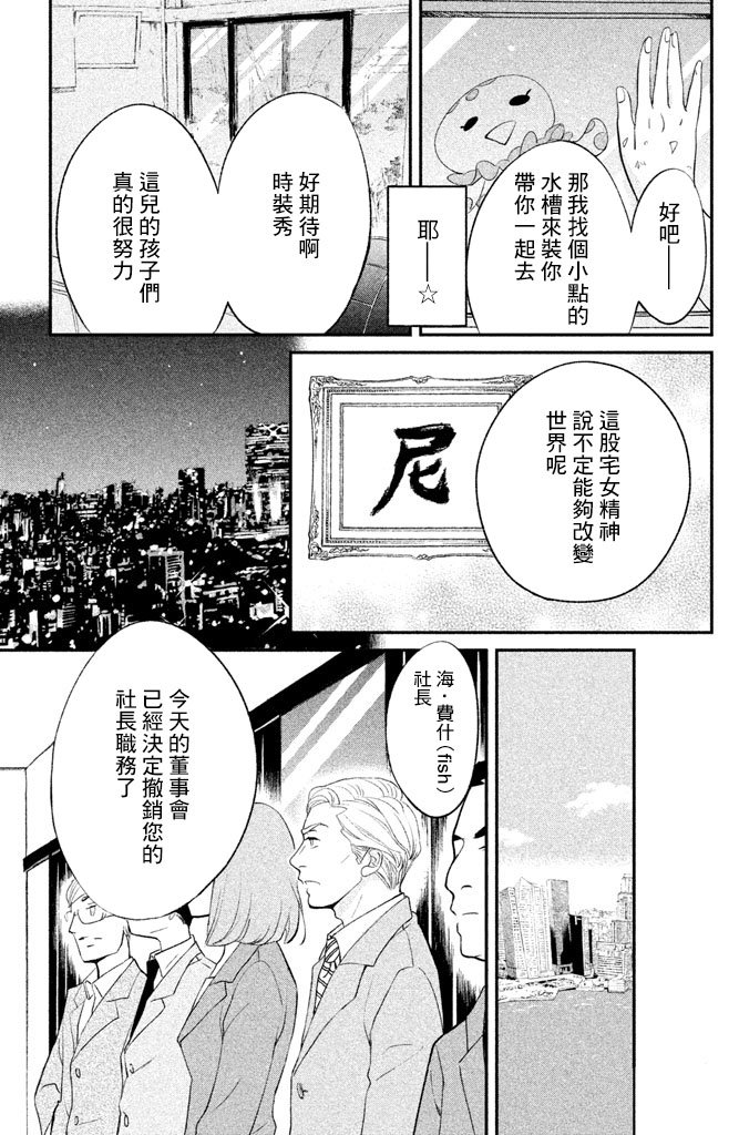 海月姬韩漫全集-第84话无删减无遮挡章节图片 