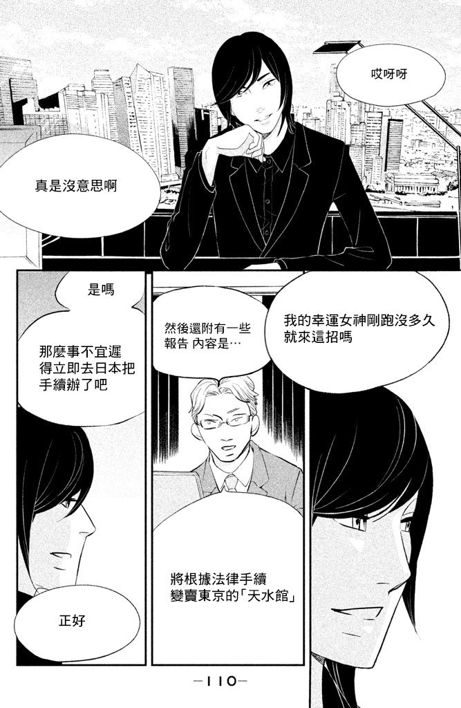 海月姬韩漫全集-第84话无删减无遮挡章节图片 