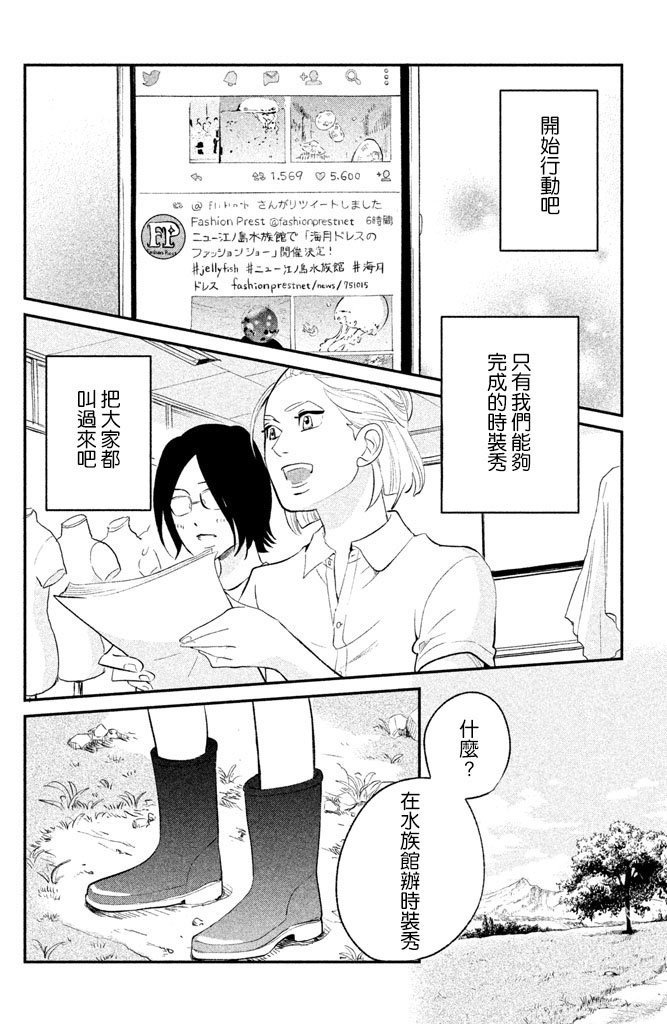海月姬韩漫全集-第84话无删减无遮挡章节图片 