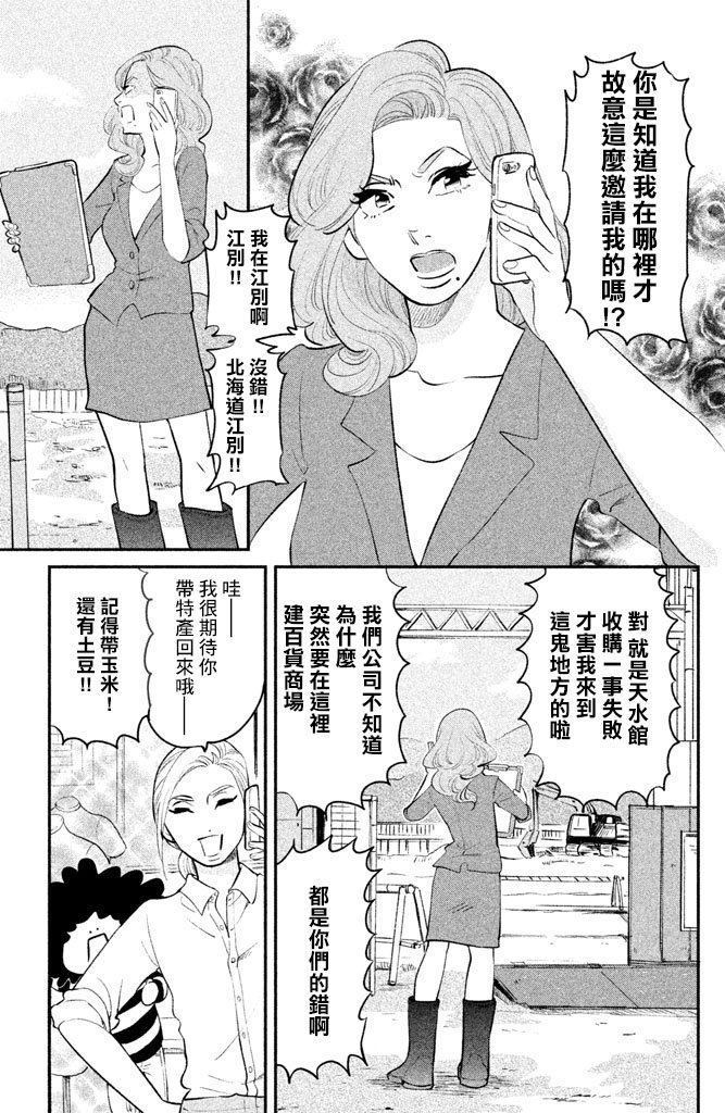 海月姬韩漫全集-第84话无删减无遮挡章节图片 