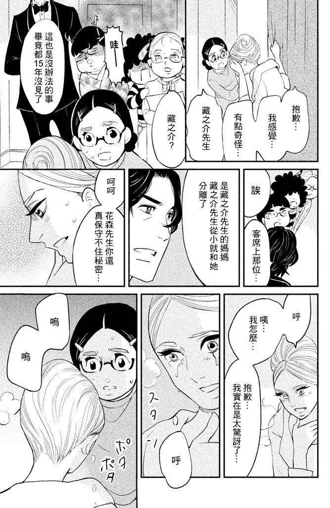 海月姬韩漫全集-第84话无删减无遮挡章节图片 