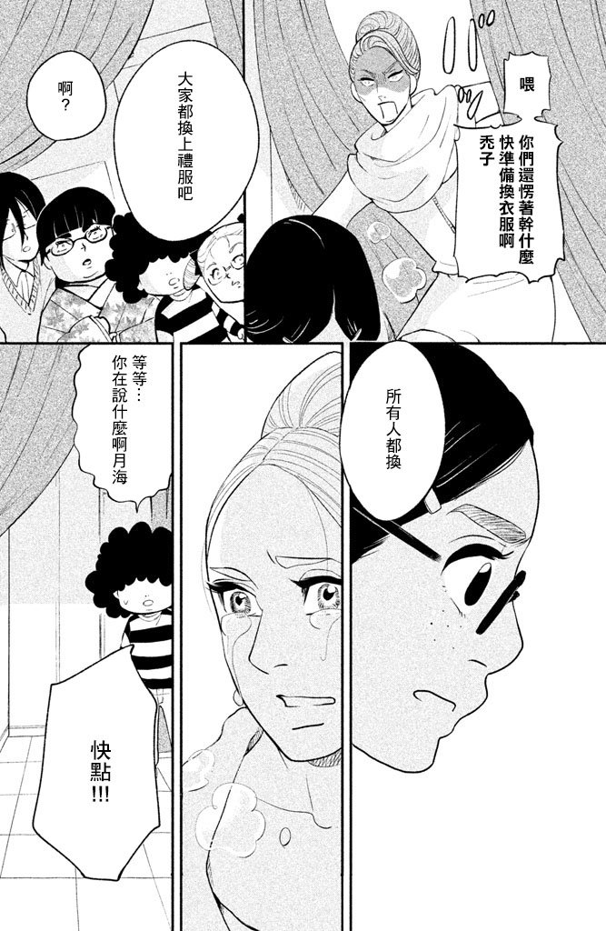海月姬韩漫全集-第84话无删减无遮挡章节图片 