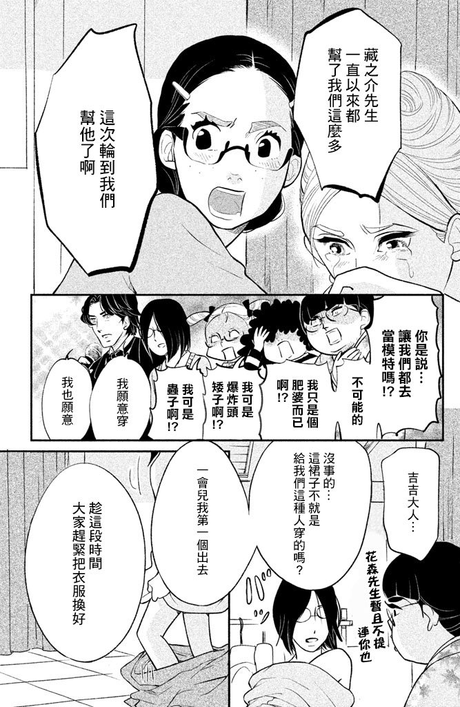 海月姬韩漫全集-第84话无删减无遮挡章节图片 